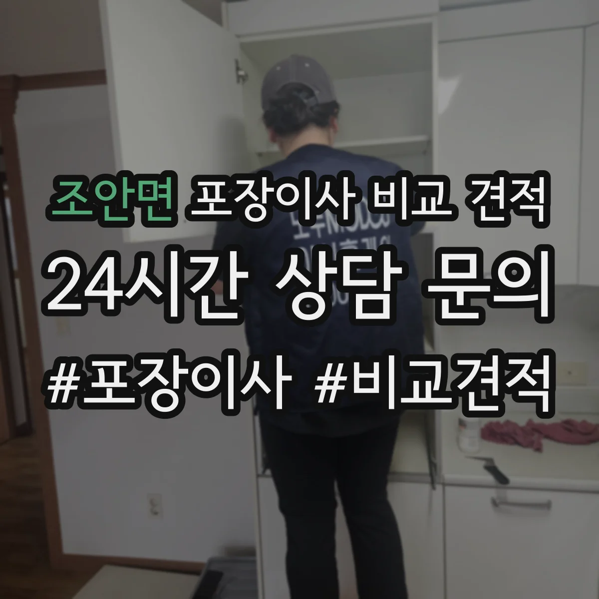조안면 포장이사 비교 견적