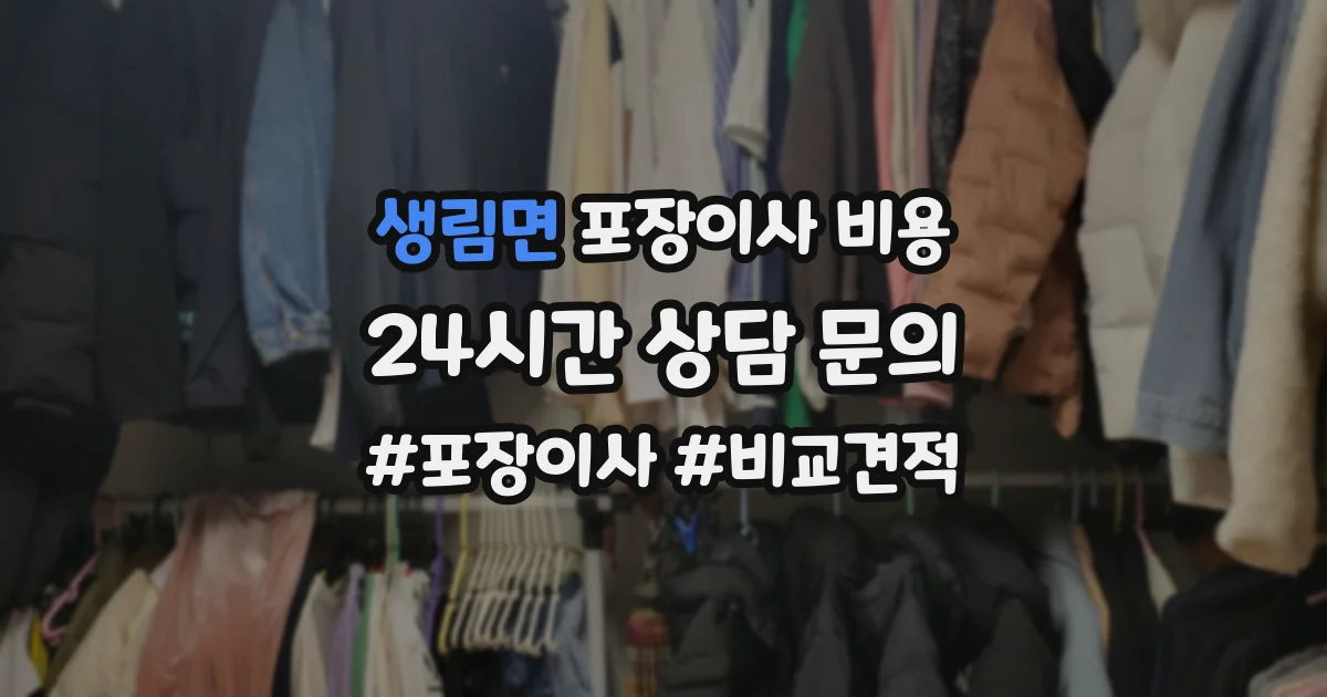 생림면 포장이사 비용
