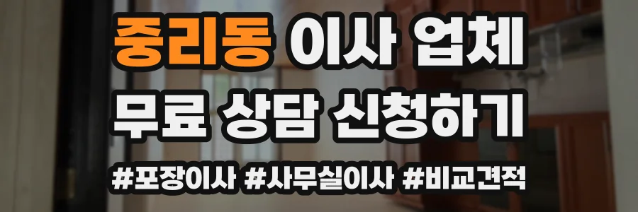 중리동 이사 업체