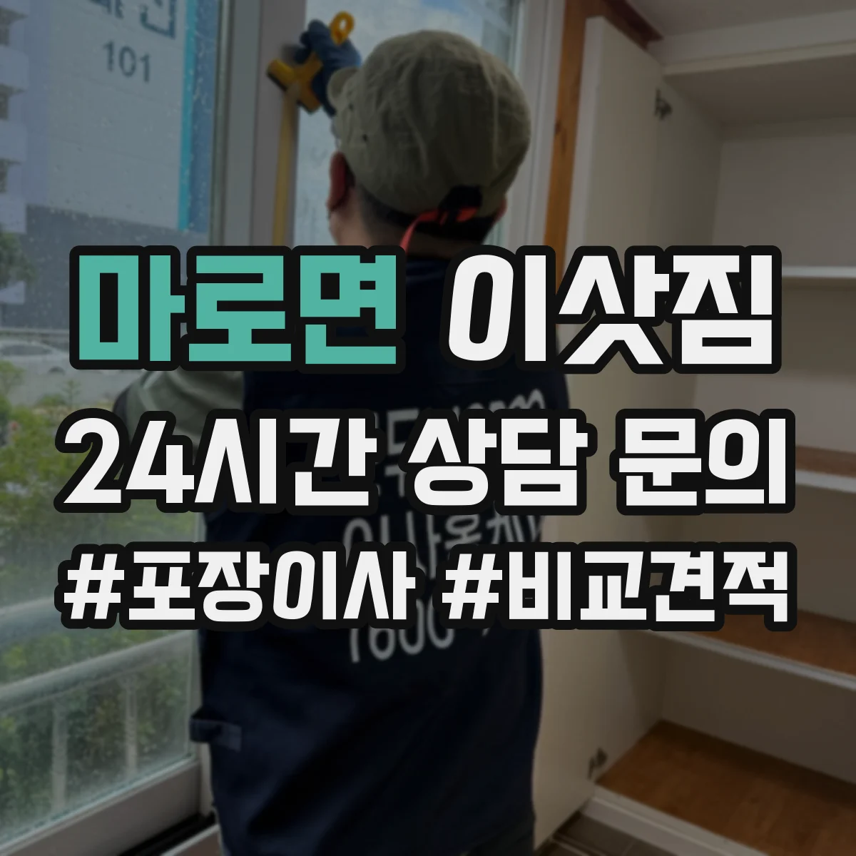 마로면 이삿짐