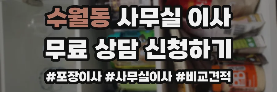 수월동 사무실 이사
