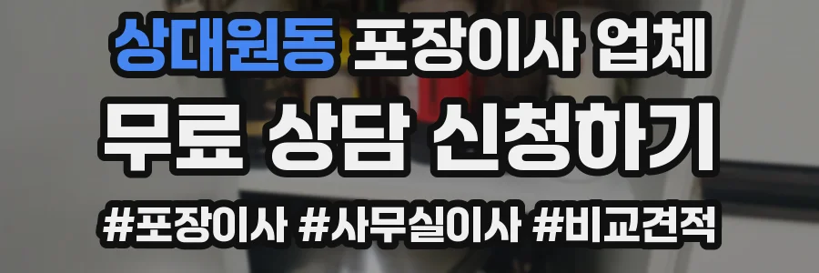 상대원동 포장이사 업체