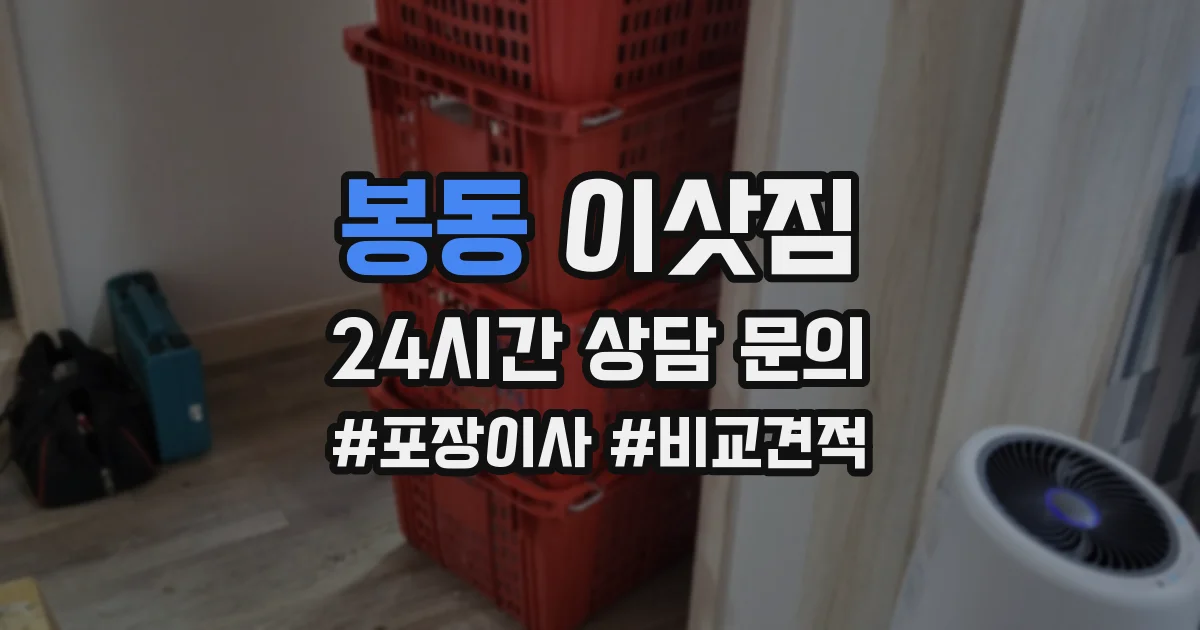 봉동 이삿짐