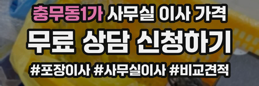 충무동1가 사무실 이사 가격