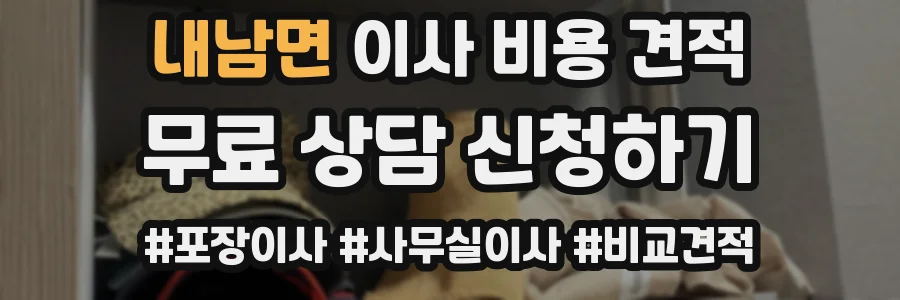 내남면 이사 비용 견적