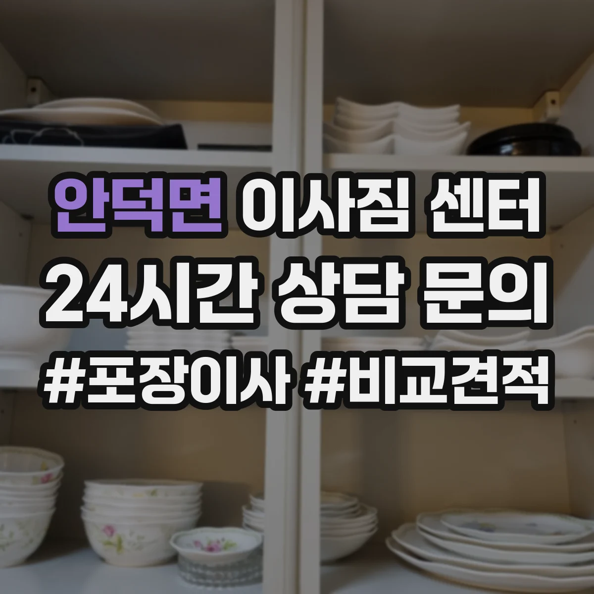 안덕면 이사짐 센터