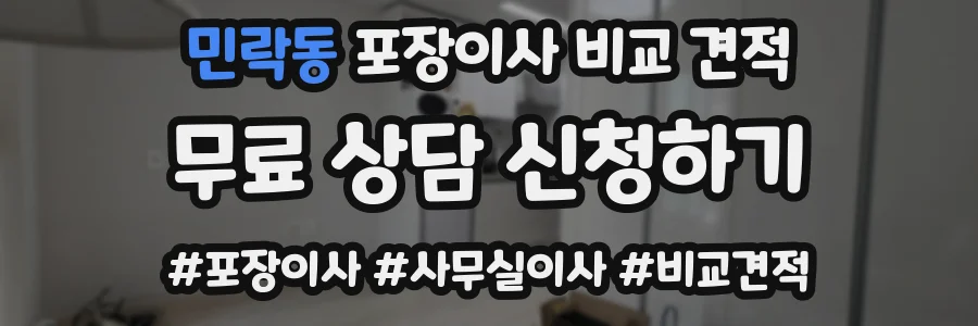 민락동 포장이사 비교 견적