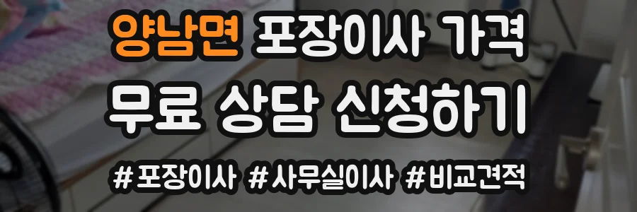 양남면 포장이사 가격