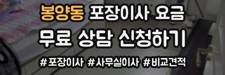 봉양동 포장이사 요금