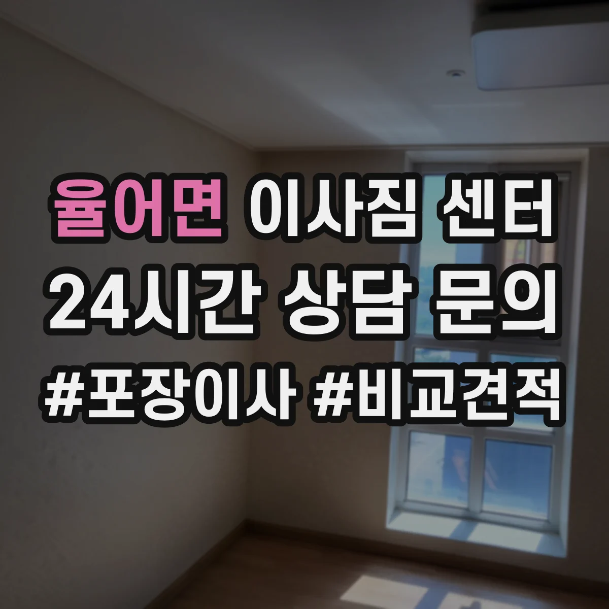 율어면 이사짐 센터