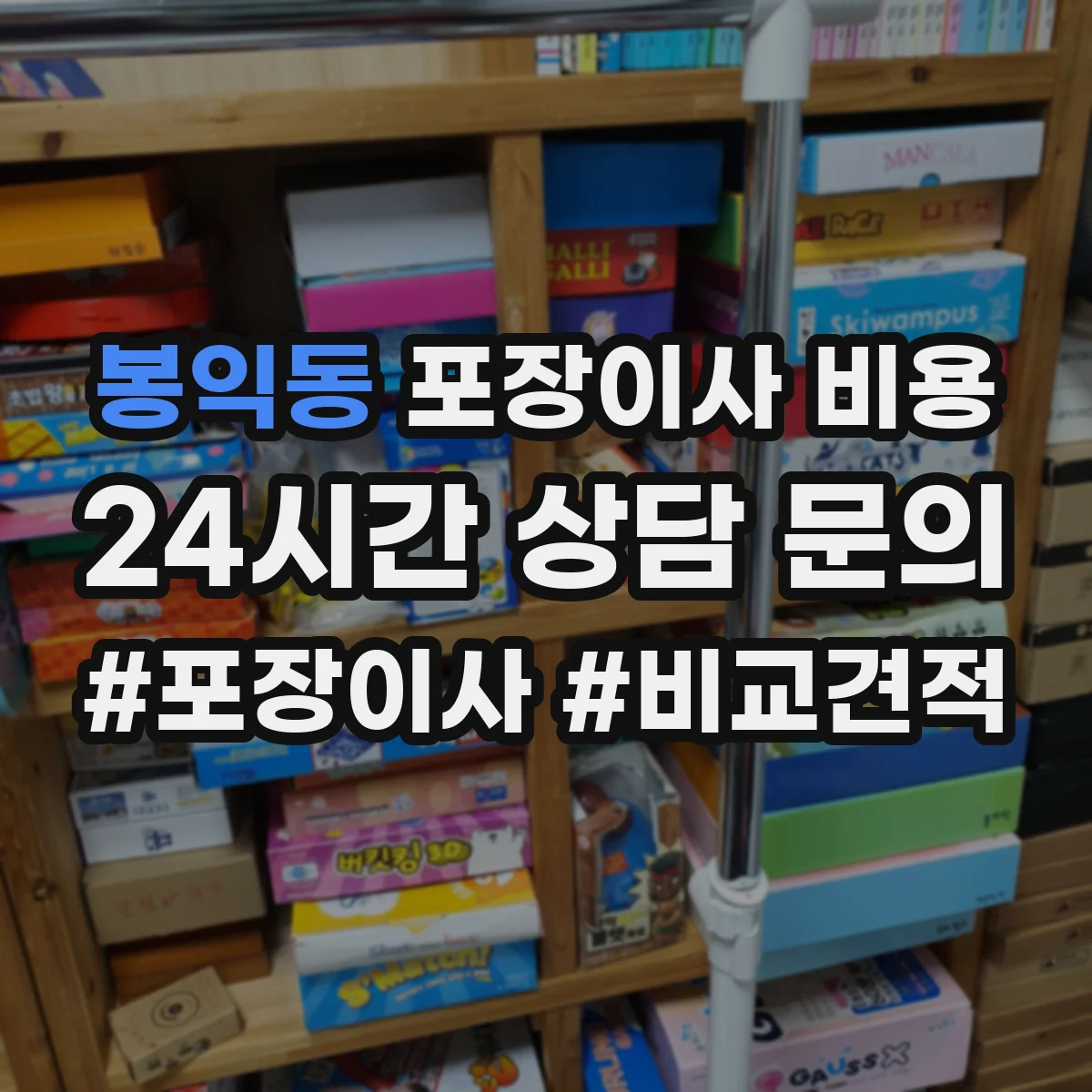 봉익동 포장이사 비용