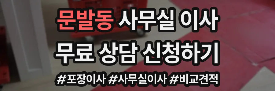 문발동 사무실 이사