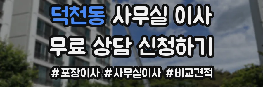 덕천동 사무실 이사