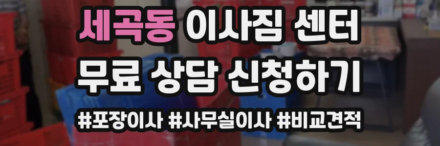 세곡동 이사짐 센터
