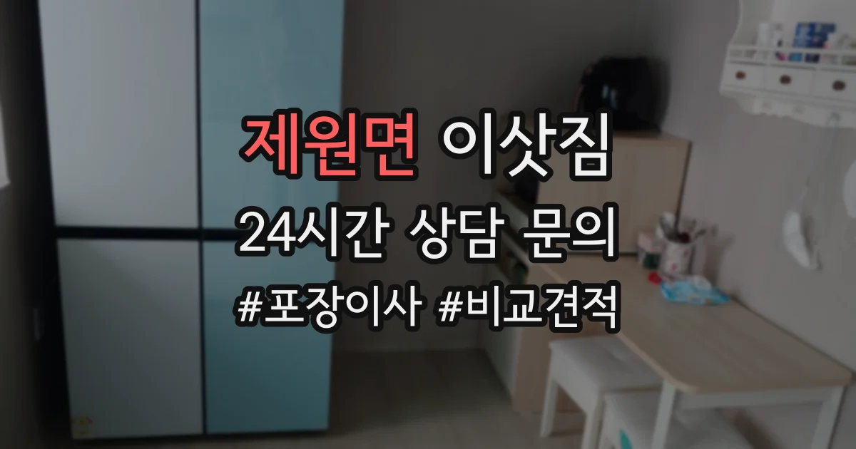 제원면 이삿짐