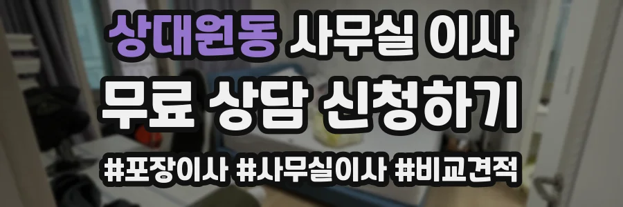 상대원동 사무실 이사