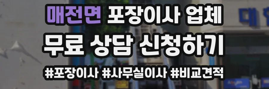 매전면 포장이사 업체