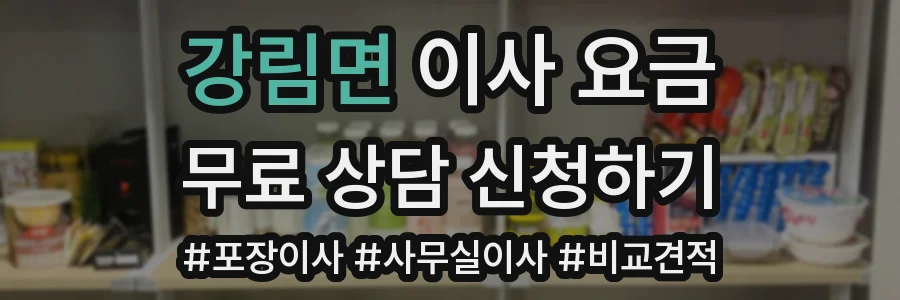 강림면 이사 요금