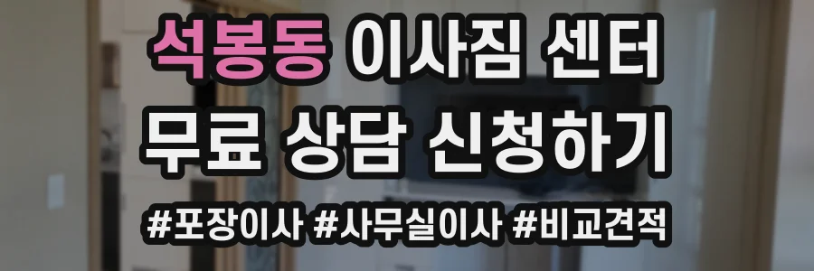 석봉동 이사짐 센터