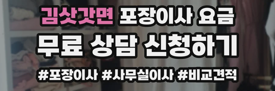 김삿갓면 포장이사 요금