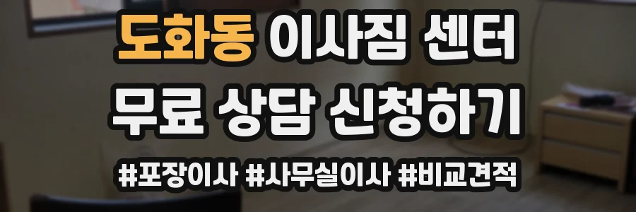 도화동 이사짐 센터