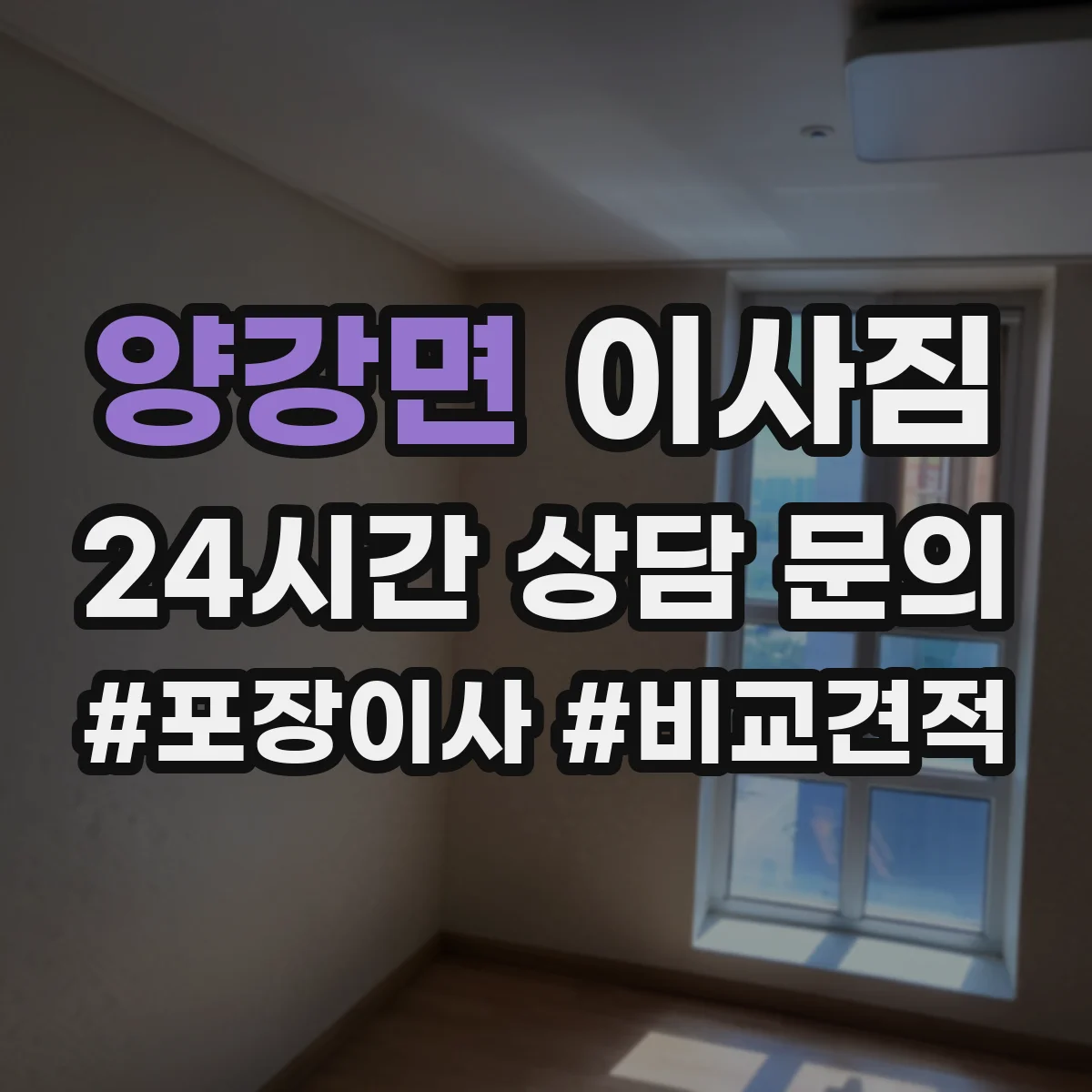 양강면 이사짐
