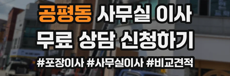 공평동 사무실 이사