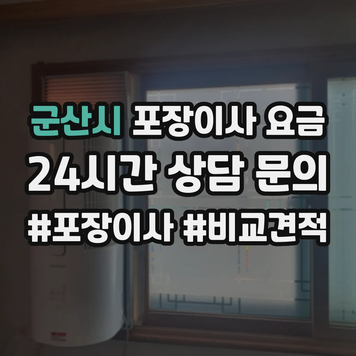 군산시 포장이사 요금