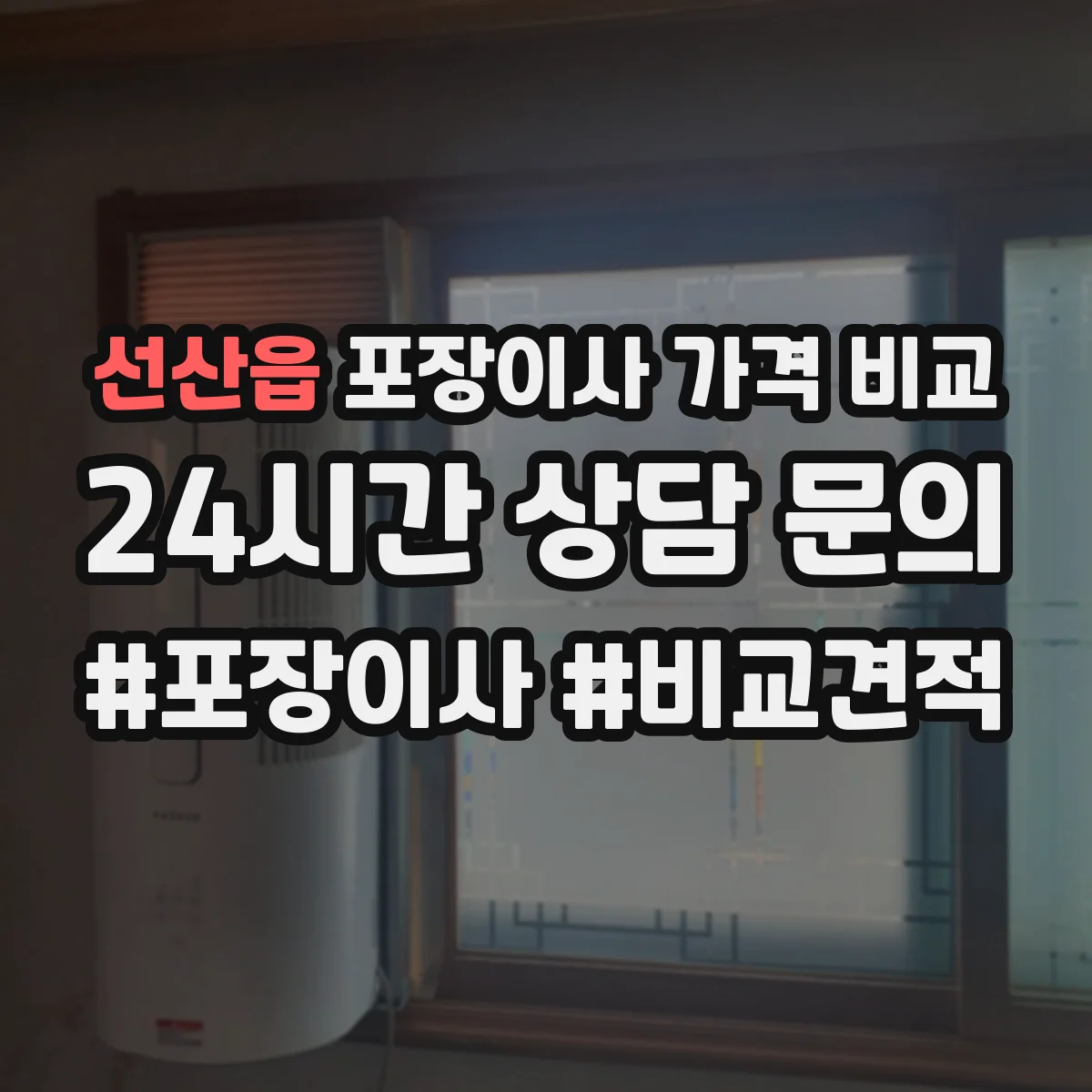 선산읍 포장이사 가격 비교