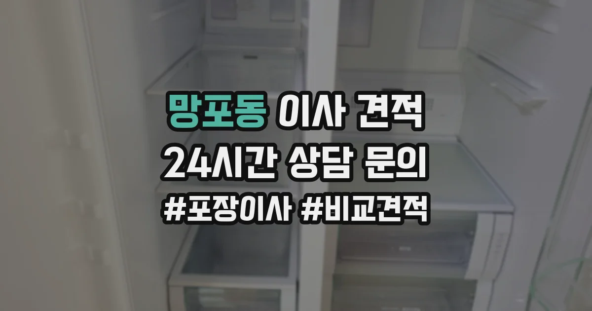 망포동 이사 견적