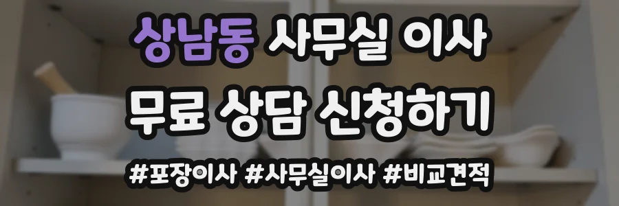 상남동 사무실 이사