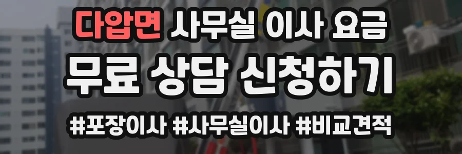 다압면 사무실 이사 요금