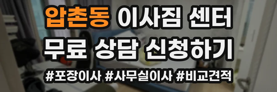 압촌동 이사짐 센터