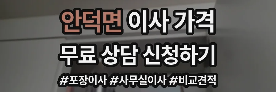 안덕면 이사 가격