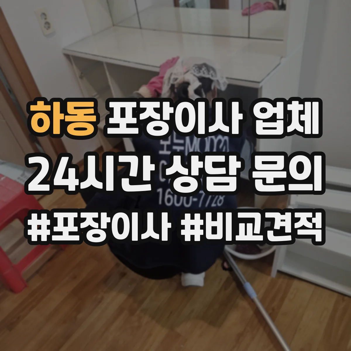 하동 포장이사 업체