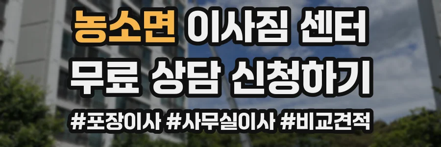 농소면 이사짐 센터