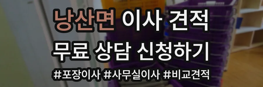 낭산면 이사 견적