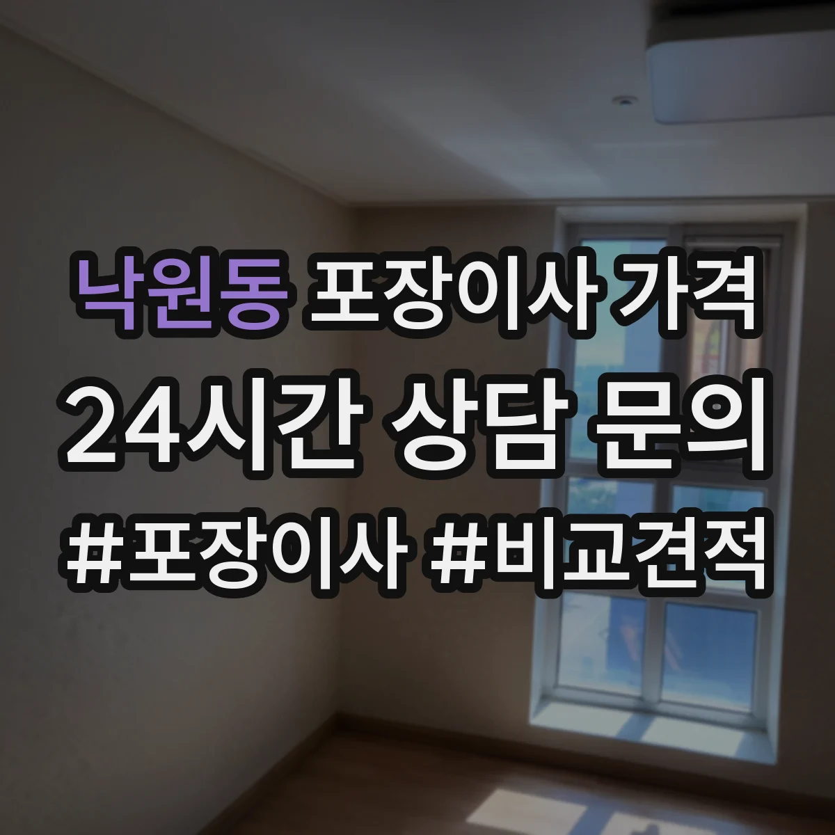 낙원동 포장이사 가격