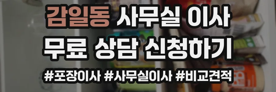감일동 사무실 이사