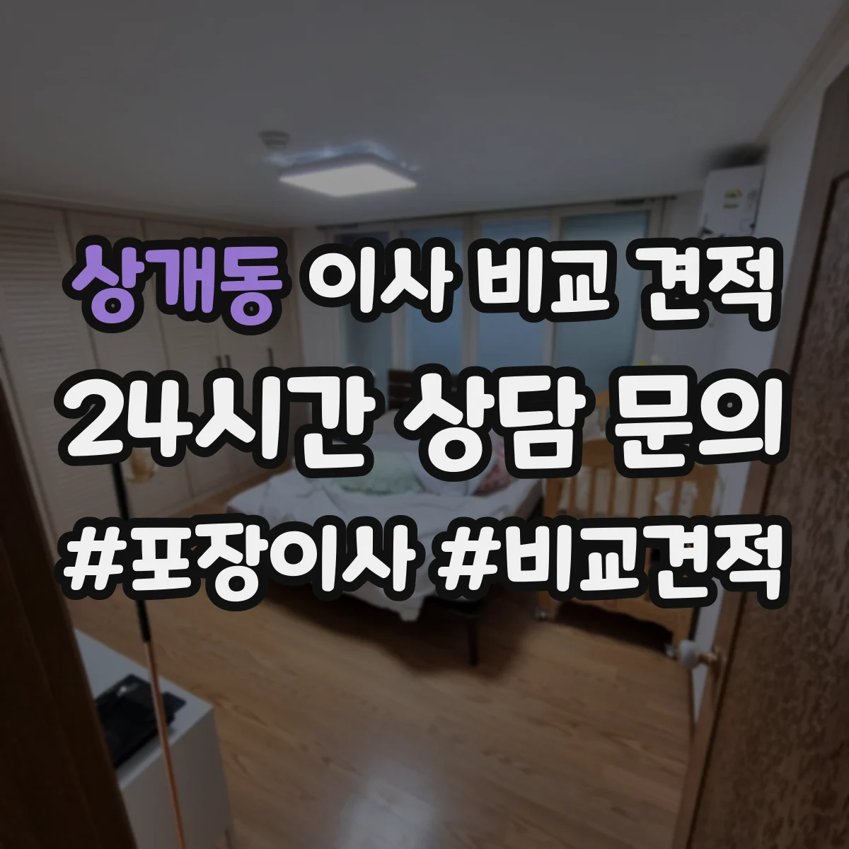 상개동 이사 비교 견적