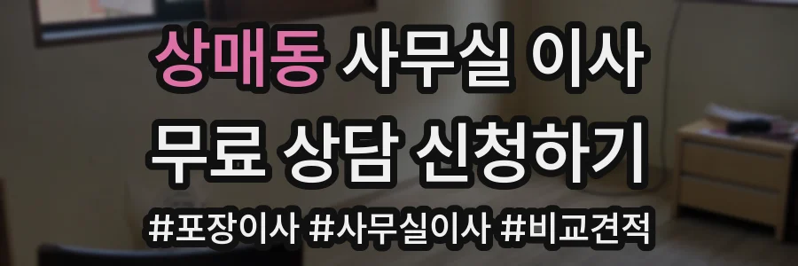 상매동 사무실 이사