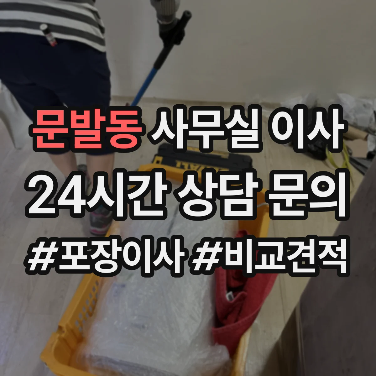 문발동 사무실 이사