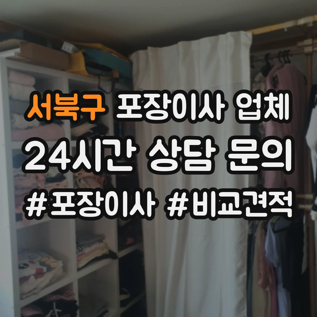 서북구 포장이사 업체