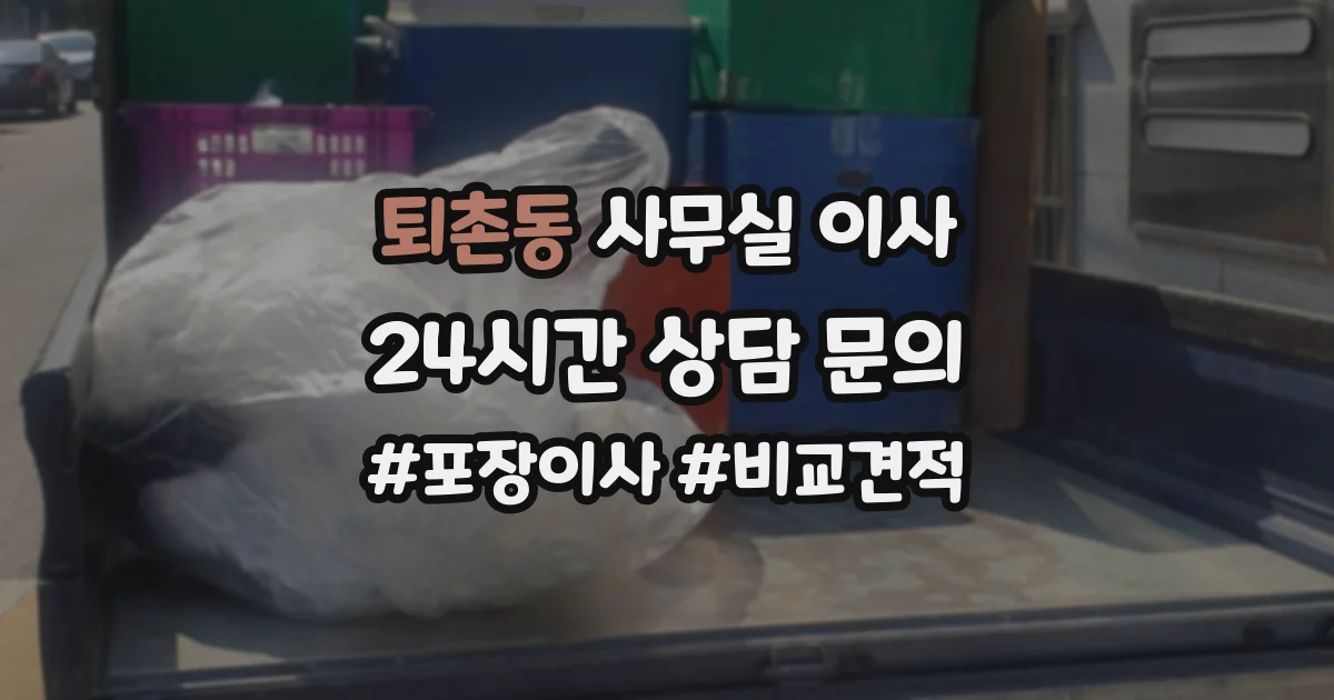 퇴촌동 사무실 이사