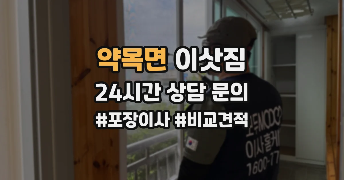 약목면 이삿짐