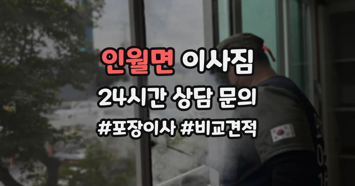 인월면 이사짐