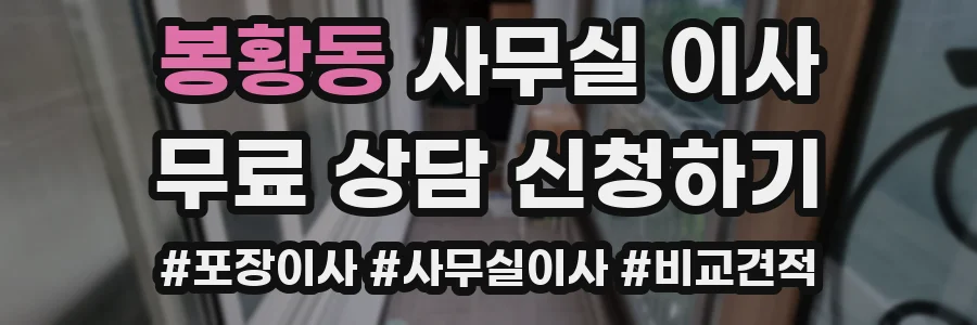 봉황동 사무실 이사
