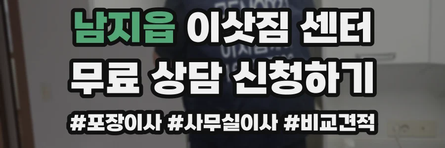 남지읍 이삿짐 센터
