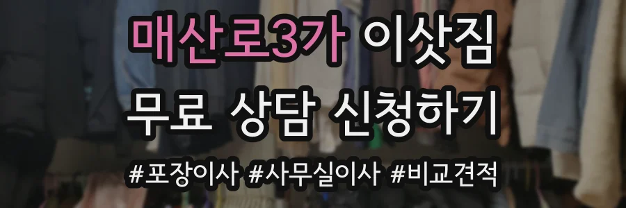 매산로3가 이삿짐