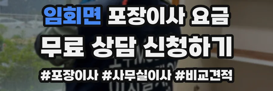 임회면 포장이사 요금